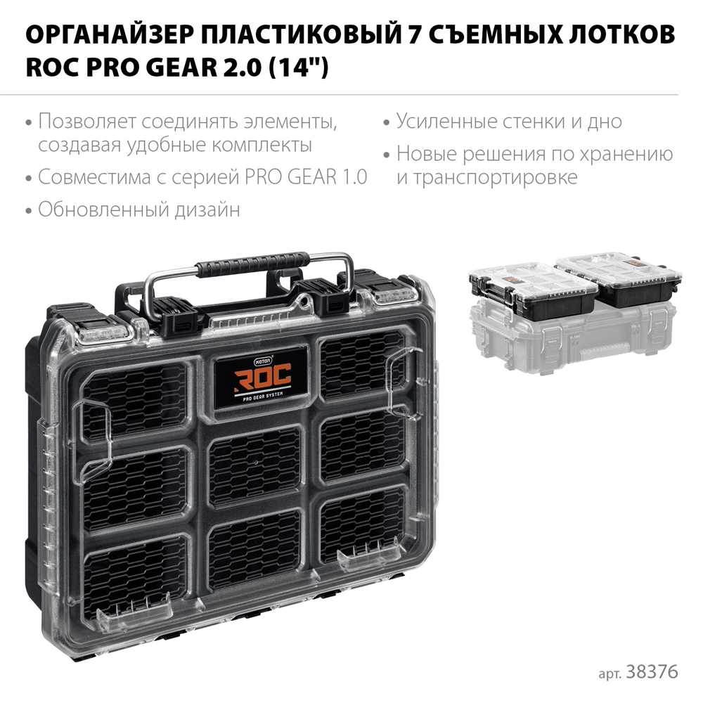KETER ROC PRO GEAR 2.0 (14″) пластиковый органайзер, 7 съемных лотков (38376) zb  38376