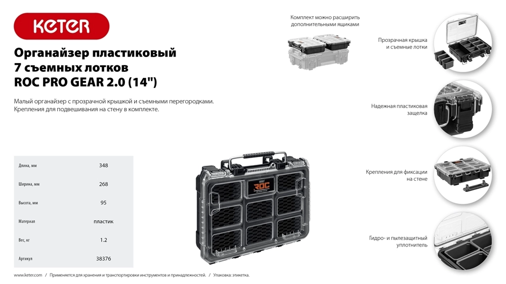 KETER ROC PRO GEAR 2.0 (14″) пластиковый органайзер, 7 съемных лотков (38376) zb  38376
