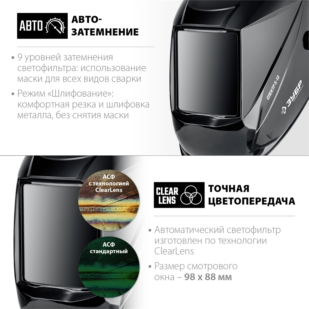 ЗУБР Спектр 5-13, хамелеон, затемнение 3/5-8/9-13, маска сварщика, Профессионал (11069) zb  11069_z01