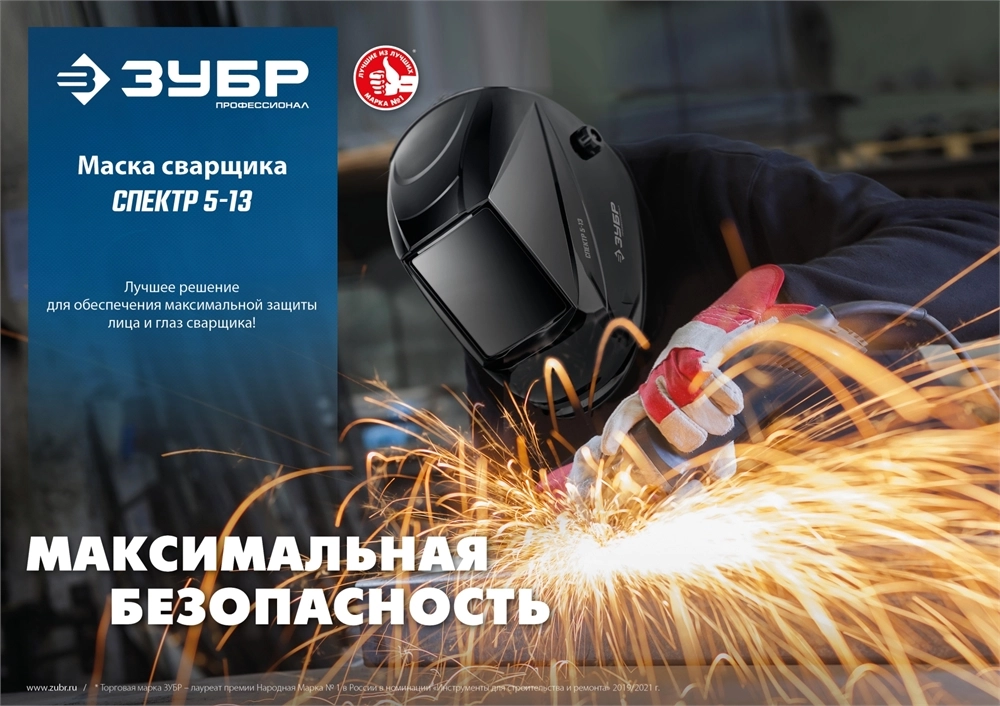 ЗУБР Спектр 5-13, хамелеон, затемнение 3/5-8/9-13, маска сварщика, Профессионал (11069) zb  11069_z01