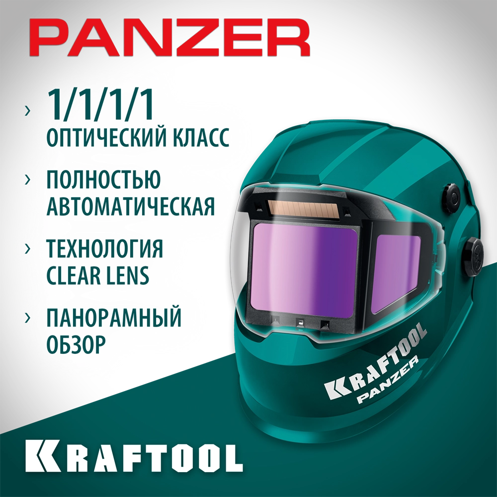 KRAFTOOL PANZER хамелеон, с панорамным трёхсторонним светофильтром, затемнение 3/4-8/9-14, маска сварщика (11061) zb  11061