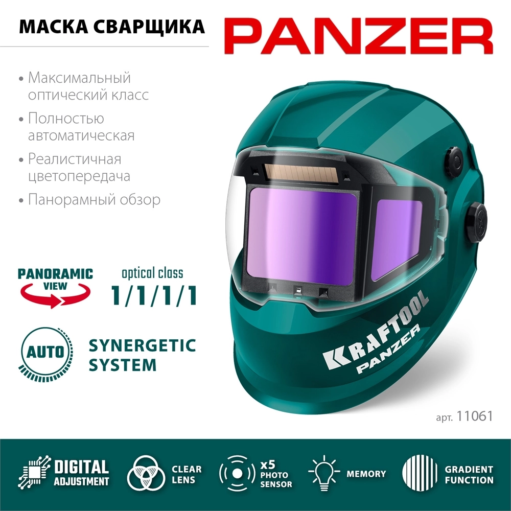 KRAFTOOL PANZER хамелеон, с панорамным трёхсторонним светофильтром, затемнение 3/4-8/9-14, маска сварщика (11061) zb  11061