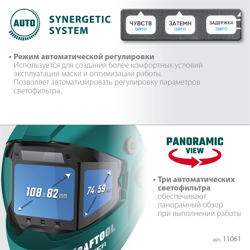 KRAFTOOL PANZER хамелеон, с панорамным трёхсторонним светофильтром, затемнение 3/4-8/9-14, маска сварщика (11061) zb  11061