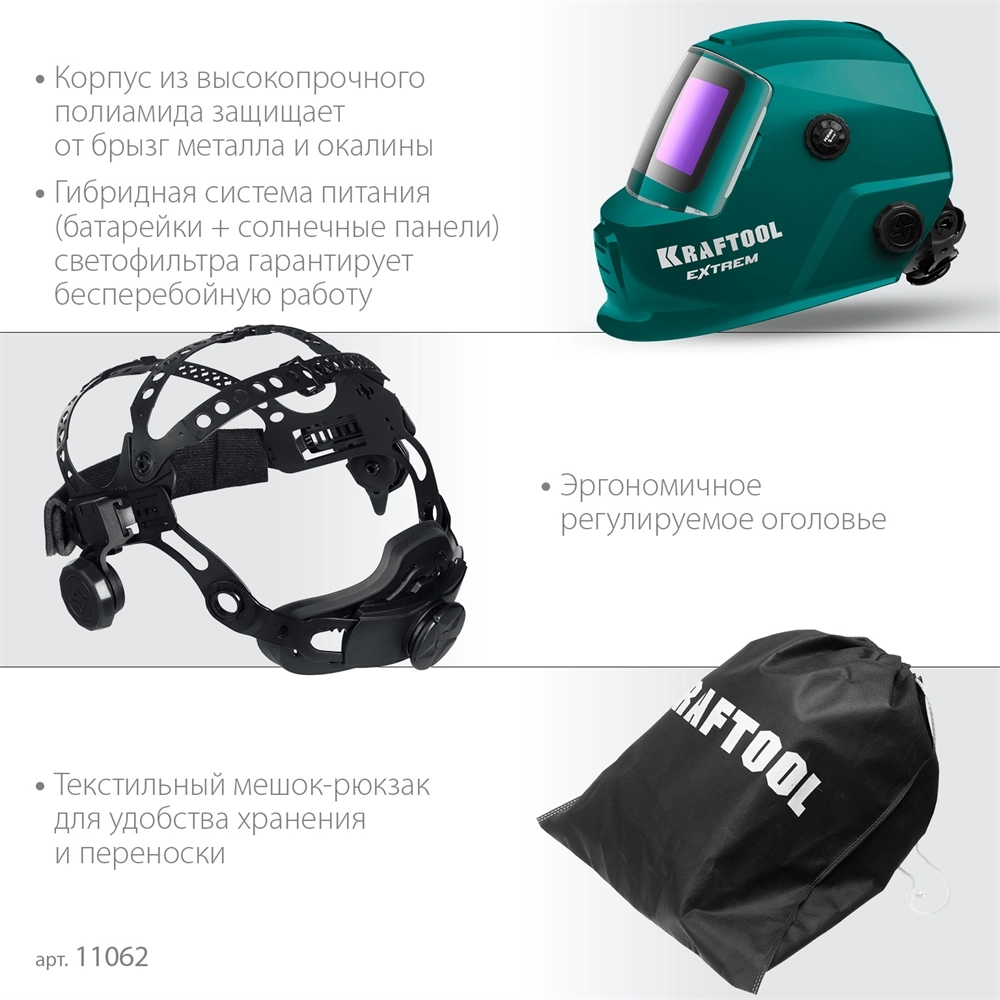 KRAFTOOL EXTREM хамелеон, затемнение 3/4-8/9-13, маска сварщика (11062) zb  11062