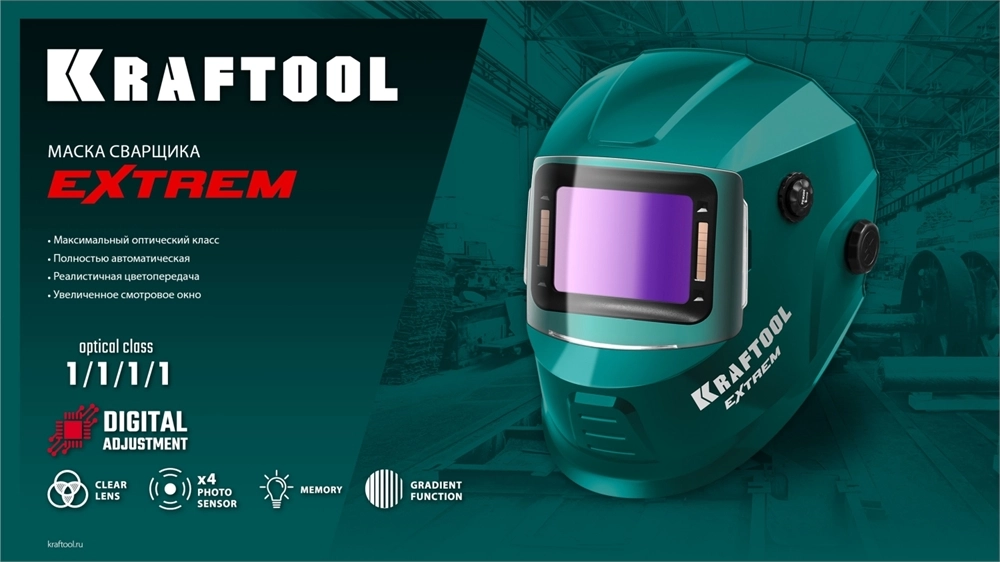 KRAFTOOL EXTREM хамелеон, затемнение 3/4-8/9-13, маска сварщика (11062) zb  11062
