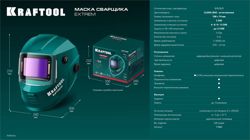 KRAFTOOL EXTREM хамелеон, затемнение 3/4-8/9-13, маска сварщика (11062) zb  11062
