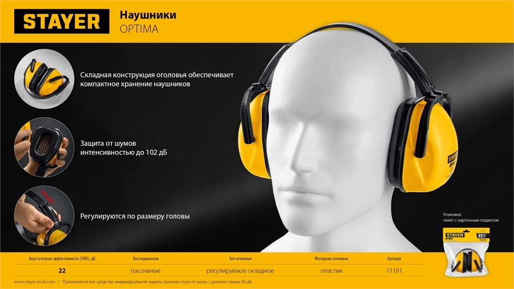 STAYER OPTIMA, защита до 102 дБ, защитные наушники (11181) zb  11181