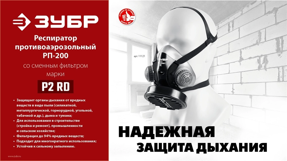 ЗУБР Р2 марка Р2, 1шт., противоаэрозольный фильтр для РП-200 (11121-P2) zb  11121-p2