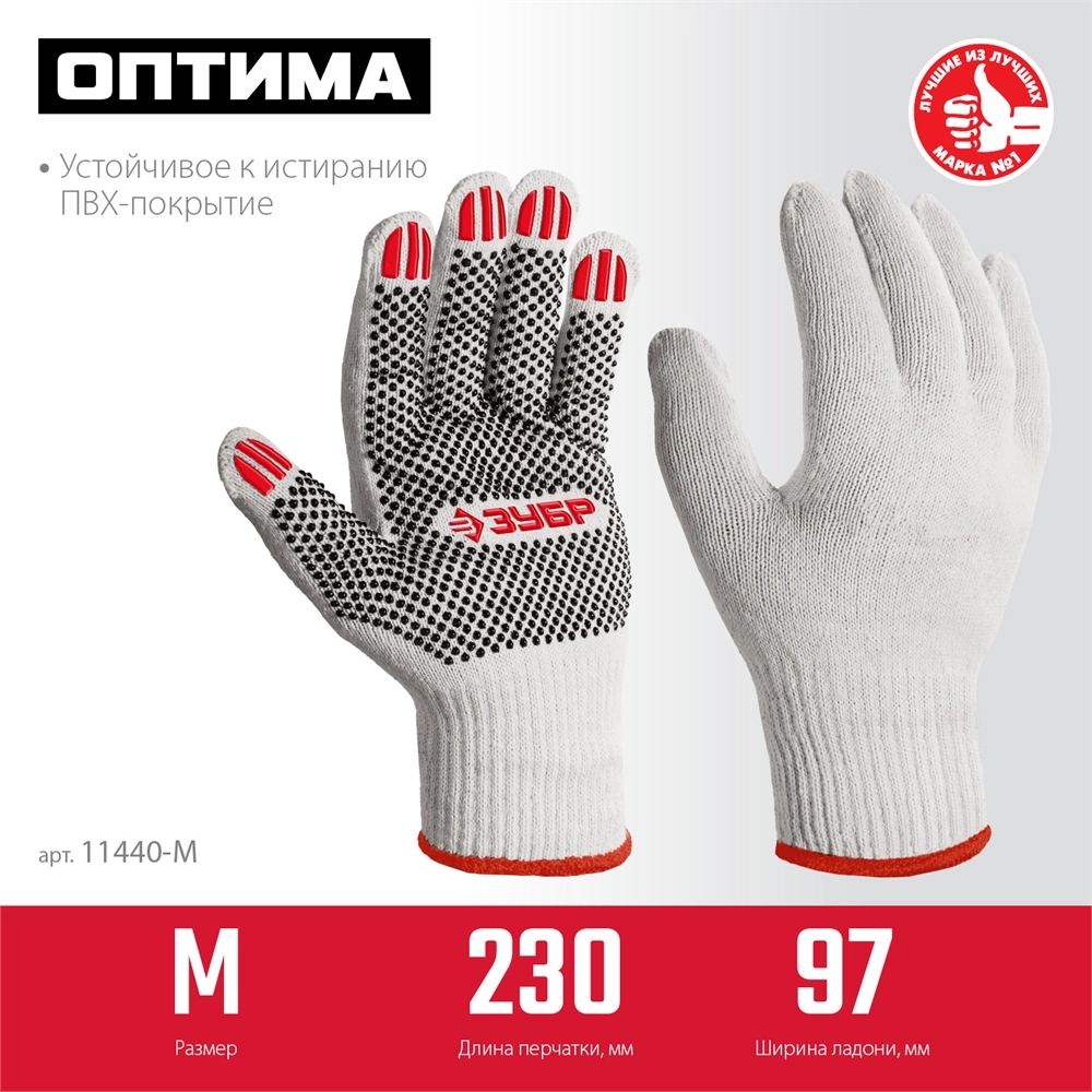 ЗУБР ОПТИМА, М (8), х/б перчатки с ПВХ покрытием (точка), 10 класс (11440-М) zb  11440-m