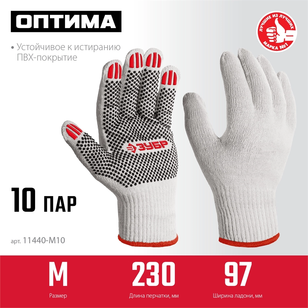 ЗУБР ОПТИМА, М (8), х/б перчатки с ПВХ покрытием (точка), 10 класс, 10 пар (11440-М10) zb  11440-m10