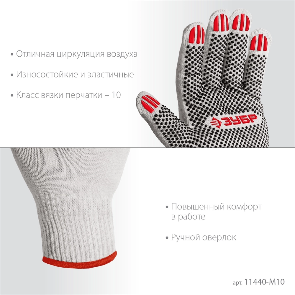 ЗУБР ОПТИМА, М (8), х/б перчатки с ПВХ покрытием (точка), 10 класс, 10 пар (11440-М10) zb  11440-m10