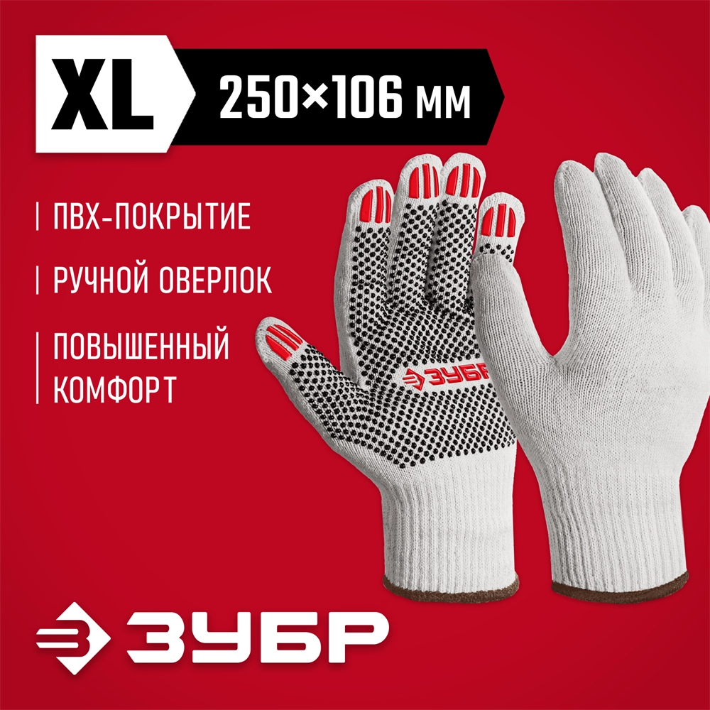 ЗУБР ОПТИМА, XL (10), х/б перчатки с ПВХ покрытием (точка), 10 класс (11440-XL) zb  11440-xl