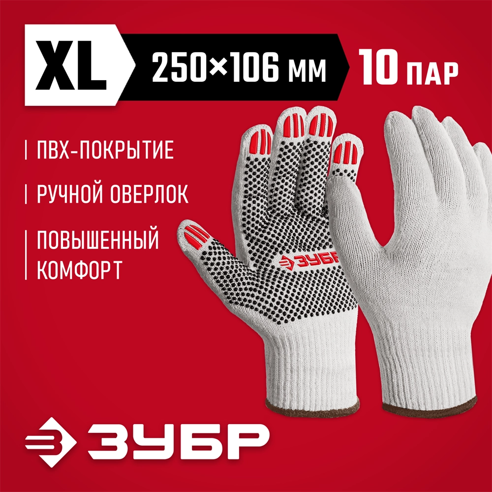 ЗУБР ОПТИМА, XL (10), х/б перчатки с ПВХ покрытием (точка), 10 класс, 10 пар (11440-XL10) zb  11440-xl10