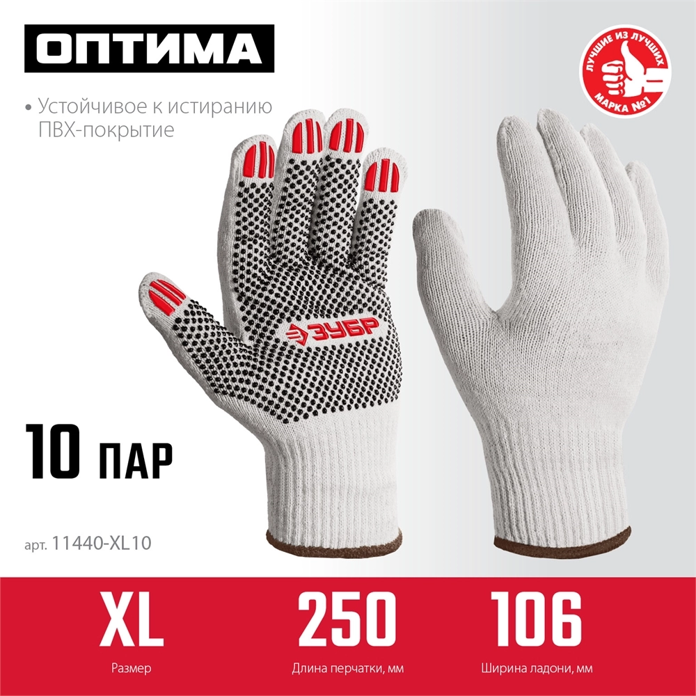 ЗУБР ОПТИМА, XL (10), х/б перчатки с ПВХ покрытием (точка), 10 класс, 10 пар (11440-XL10) zb  11440-xl10