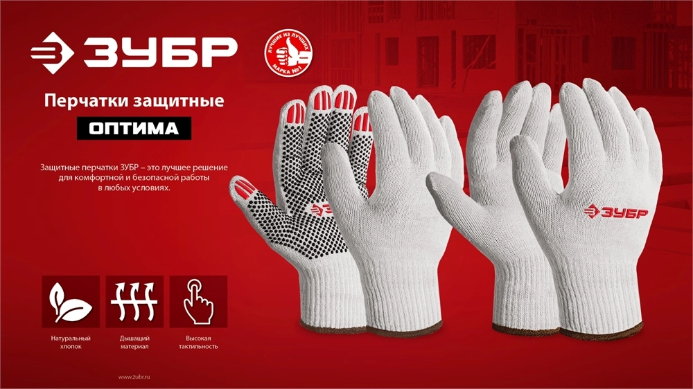 ЗУБР ОПТИМА, XL (10), х/б перчатки с ПВХ покрытием (точка), 10 класс, 10 пар (11440-XL10) zb  11440-xl10