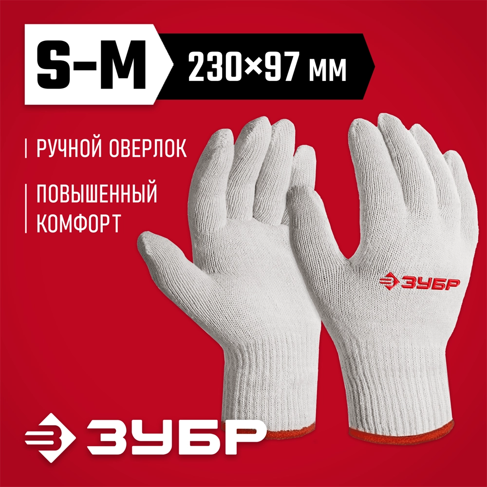 ЗУБР ОПТИМА, S-M, х/б перчатки без покрытия, 10 класс (11445-M) zb  11445-m