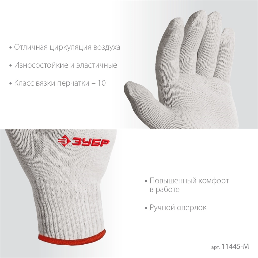 ЗУБР ОПТИМА, S-M, х/б перчатки без покрытия, 10 класс (11445-M) zb  11445-m