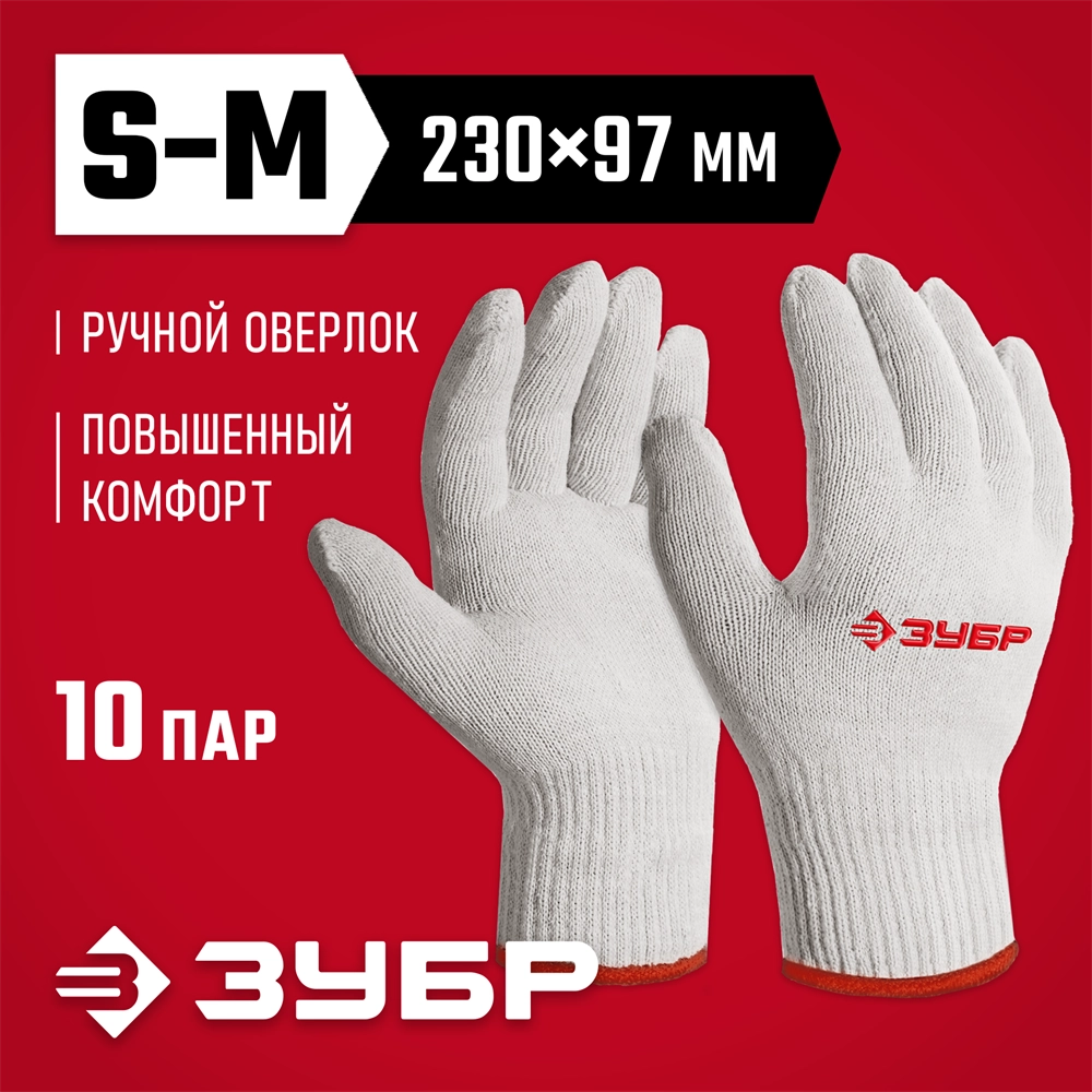 ЗУБР ОПТИМА, S-M, х/б перчатки без покрытия, 10 класс, 10 пар (11446-M10) zb  11445-m10