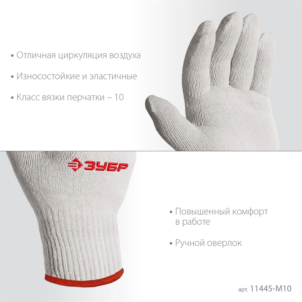 ЗУБР ОПТИМА, S-M, х/б перчатки без покрытия, 10 класс, 10 пар (11446-M10) zb  11445-m10