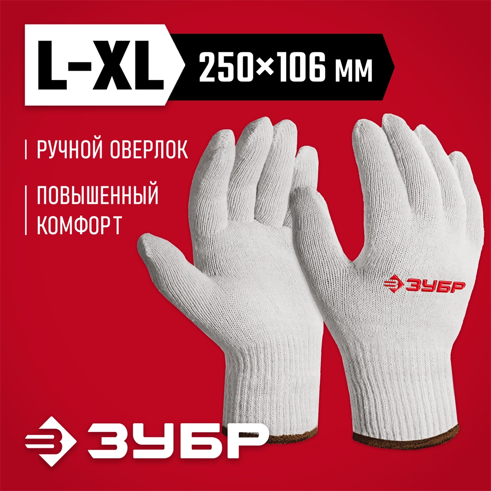 ЗУБР ОПТИМА, L-XL, х/б перчатки без покрытия, 10 класс (11445-XL) zb  11445-xl