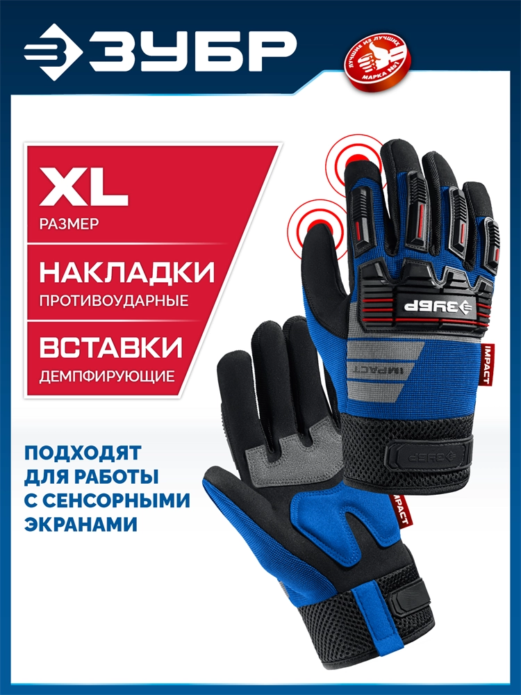 ЗУБР IMPACT р.L (9), синие, профессиональные комбинированные перчатки, антивибрационные, противоударные, Профессионал (11476-L) zb  11476-l
