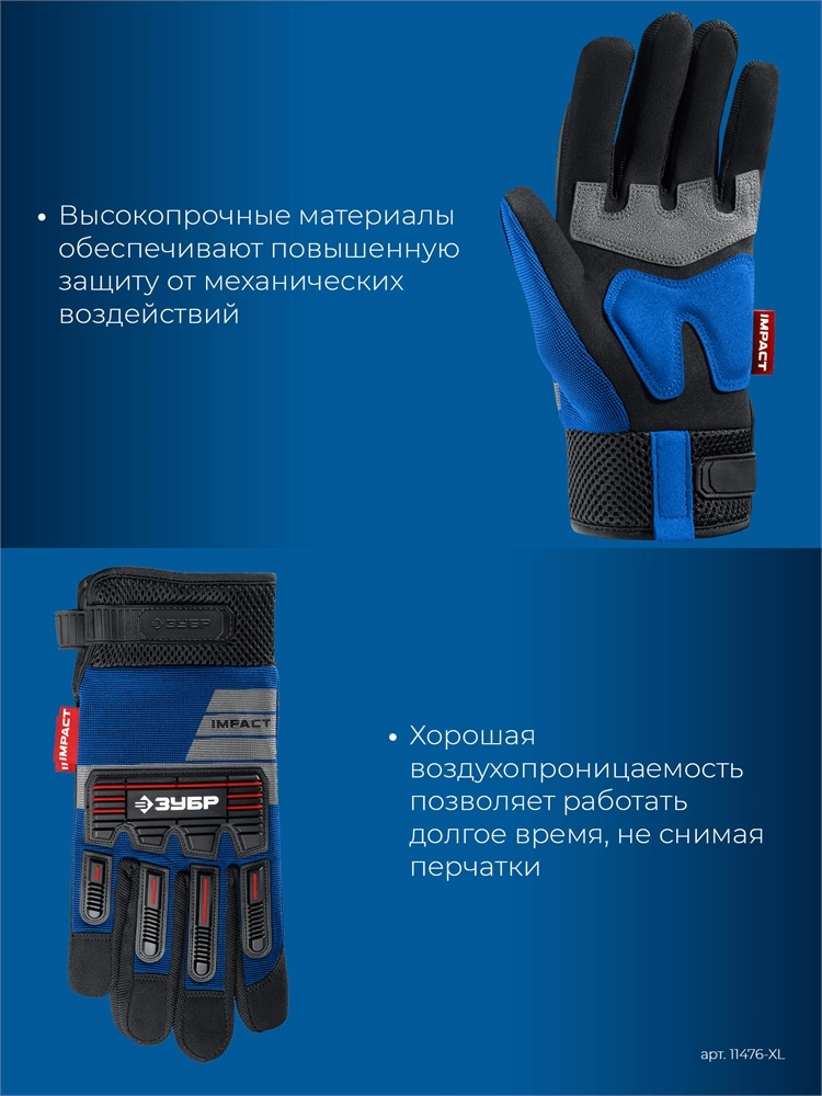 ЗУБР IMPACT р.L (9), синие, профессиональные комбинированные перчатки, антивибрационные, противоударные, Профессионал (11476-L) zb  11476-l