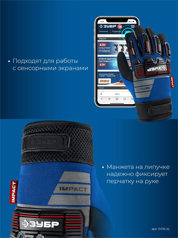 ЗУБР IMPACT р.XL (10), синие, профессиональные комбинированные перчатки, антивибрационные, противоударные, Профессионал (11476-XL) zb  11476-xl