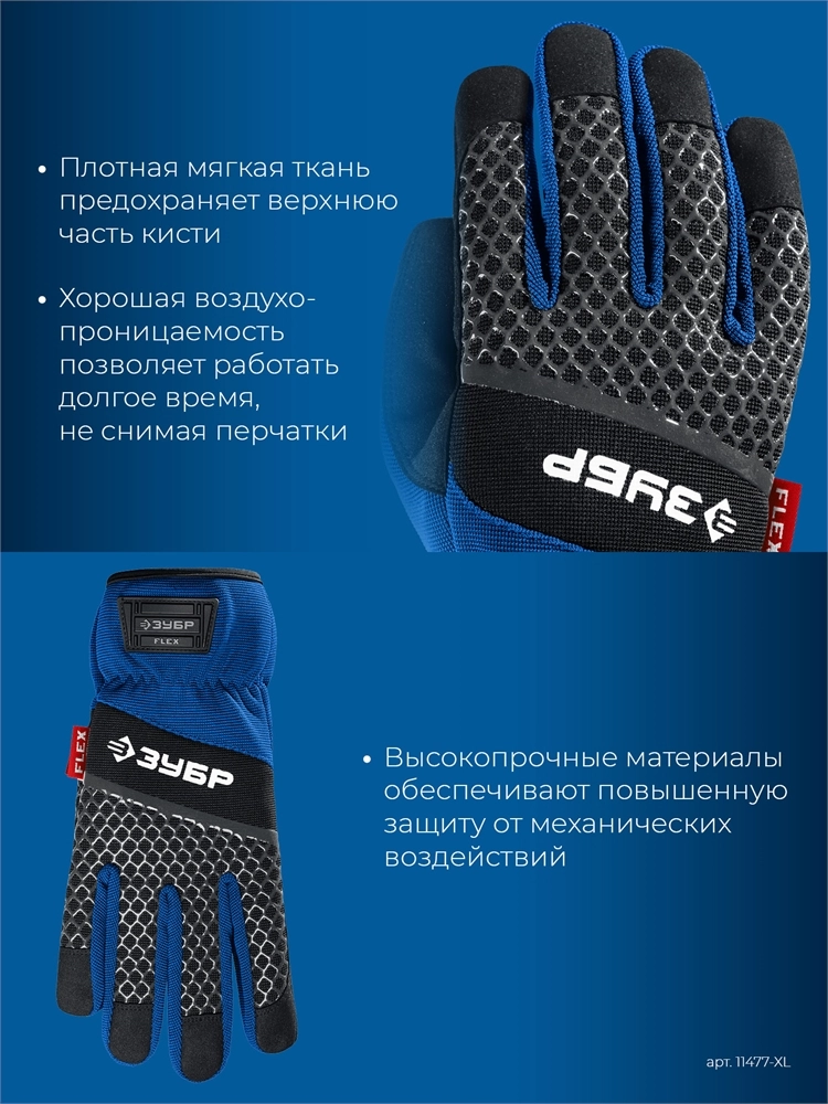 ЗУБР FLEX р.L (9), синие, профессиональные комбинированные перчатки, работа с сенсорными экранами, Профессионал (11477-L) zb  11477-l
