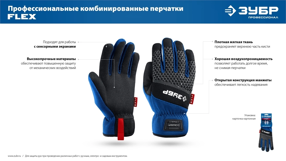 ЗУБР FLEX р.L (9), синие, профессиональные комбинированные перчатки, работа с сенсорными экранами, Профессионал (11477-L) zb  11477-l