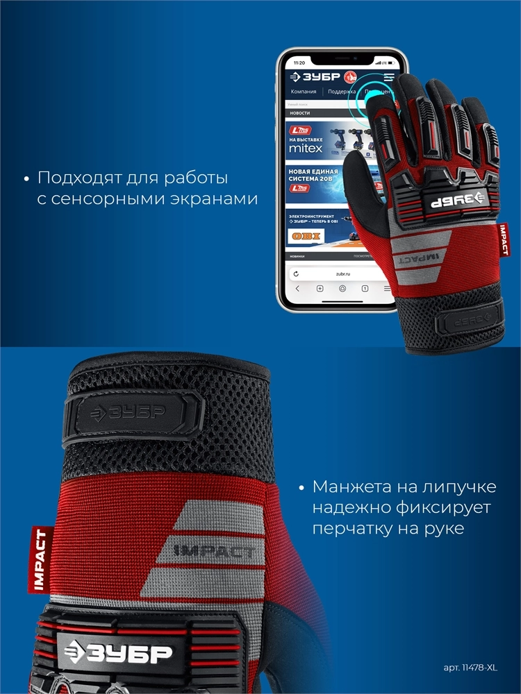 ЗУБР IMPACT р.L (9), красные, профессиональные комбинированные перчатки, антивибрационные, противоударные, Профессионал (11478-L) zb  11478-l