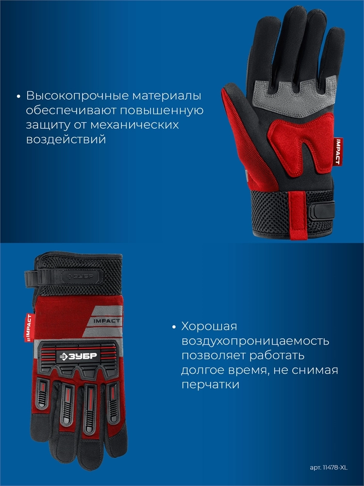 ЗУБР IMPACT р.L (9), красные, профессиональные комбинированные перчатки, антивибрационные, противоударные, Профессионал (11478-L) zb  11478-l
