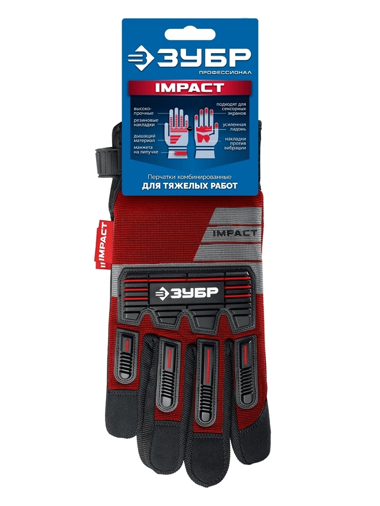 ЗУБР IMPACT р.XL (10), красные, профессиональные комбинированные перчатки, антивибрационные, противоударные, Профессионал (11478-XL) zb  11478-xl