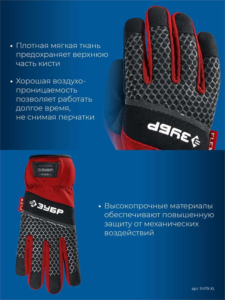 ЗУБР FLEX р.L (9), красные, профессиональные комбинированные перчатки, работа с сенсорными экранами, Профессионал (11479-L) zb  11479-l