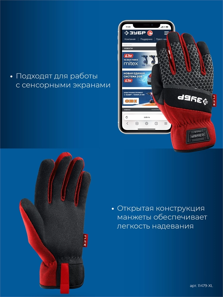 ЗУБР FLEX р.XL (10), красные, профессиональные комбинированные перчатки, работа с сенсорными экранами, Профессионал (11479-XL) zb  11479-xl