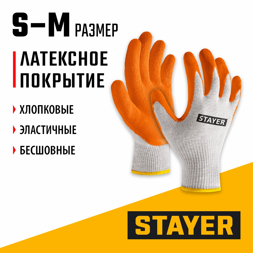 STAYER ULTRA, S-M, х/б перчатки с рельефным латексным покрытием, противоскользящие (11403-S) zb  11403-s