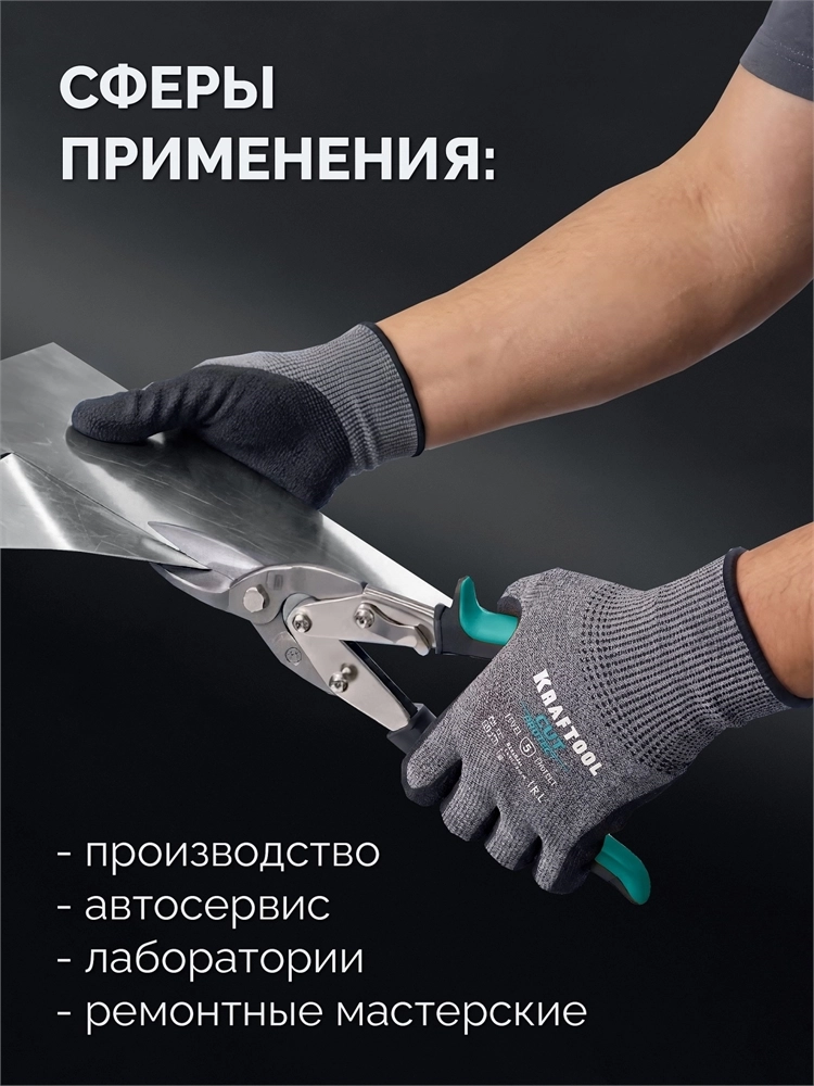 KRAFTOOL CUT PROTECT, XL (10), перчатки с кевларовой нитью для защиты от порезов, с рельефным латексным покрытием (11245-XL) zb  11245-xl