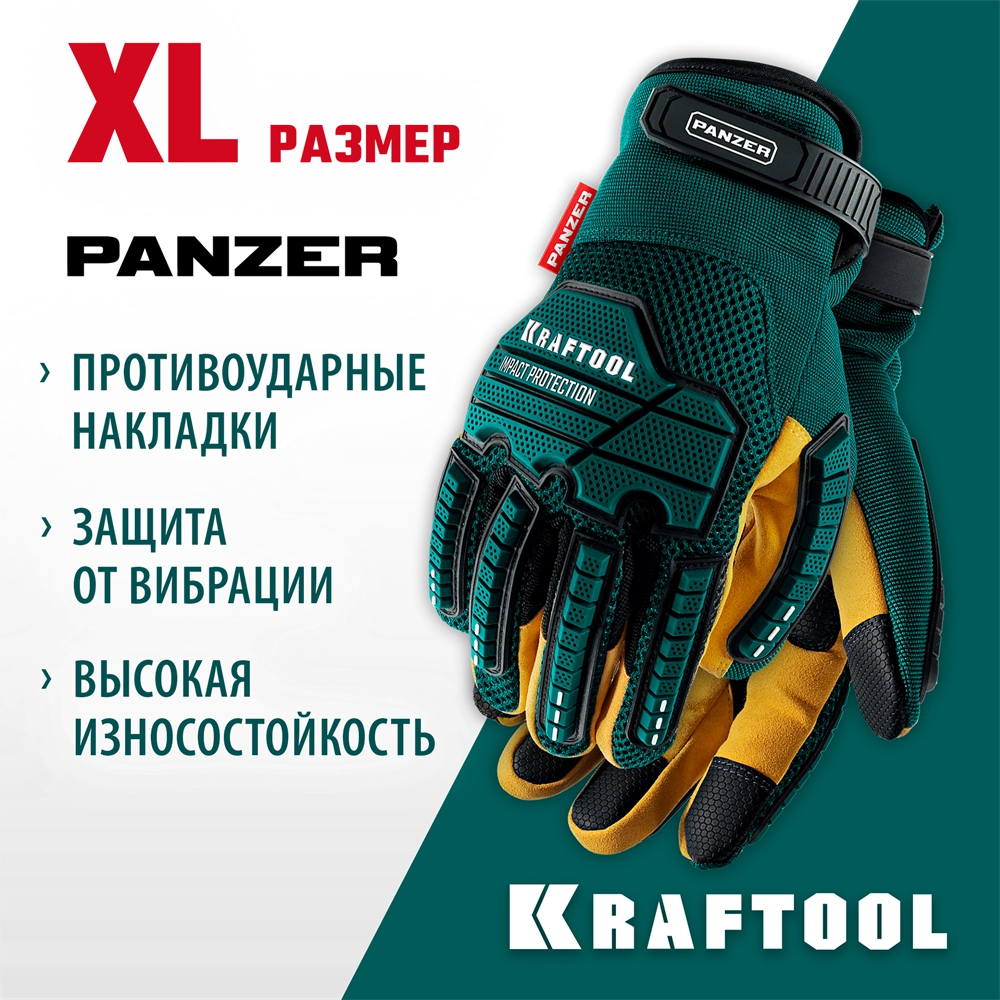 KRAFTOOL PANZER р.XL (10), профессиональные комбинированные перчатки, виброзащита, увеличенные противоударные накладки (11298-XL) zb  11298-xl