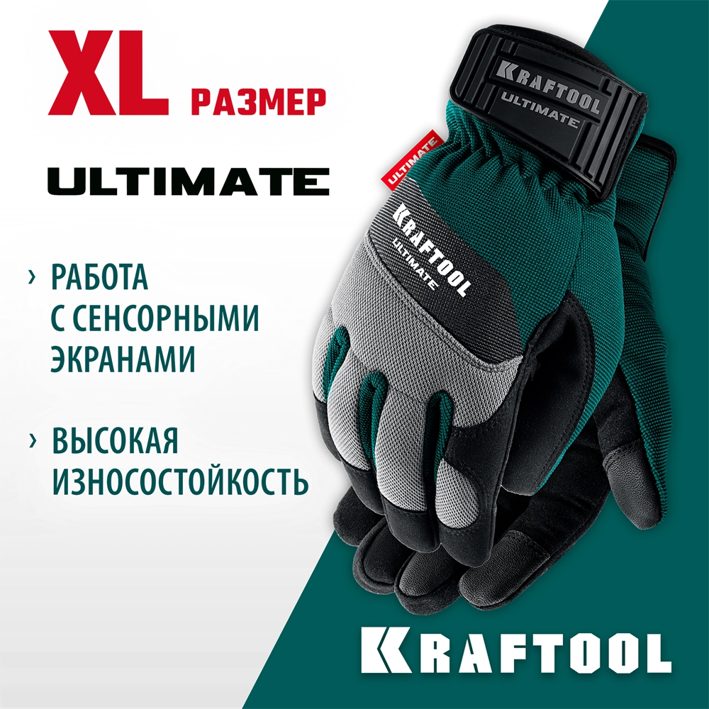 KRAFTOOL ULTIMATE р.XL (10), профессиональные комбинированные перчатки, работа с сенсорными экранами (11299-XL) zb  11299-xl