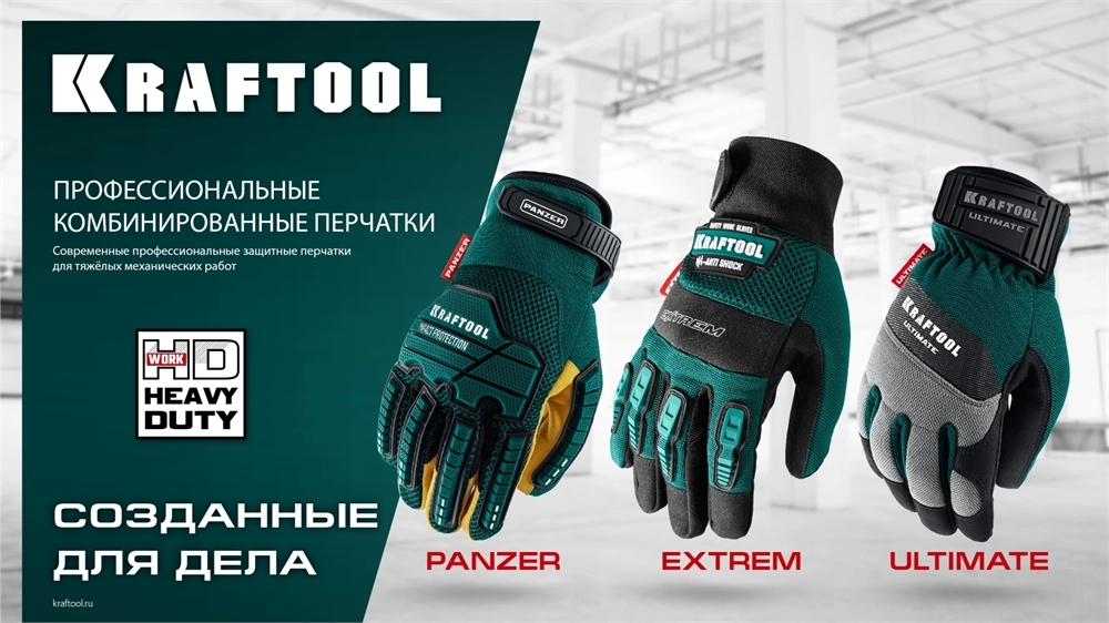 KRAFTOOL ULTIMATE р.XL (10), профессиональные комбинированные перчатки, работа с сенсорными экранами (11299-XL) zb  11299-xl