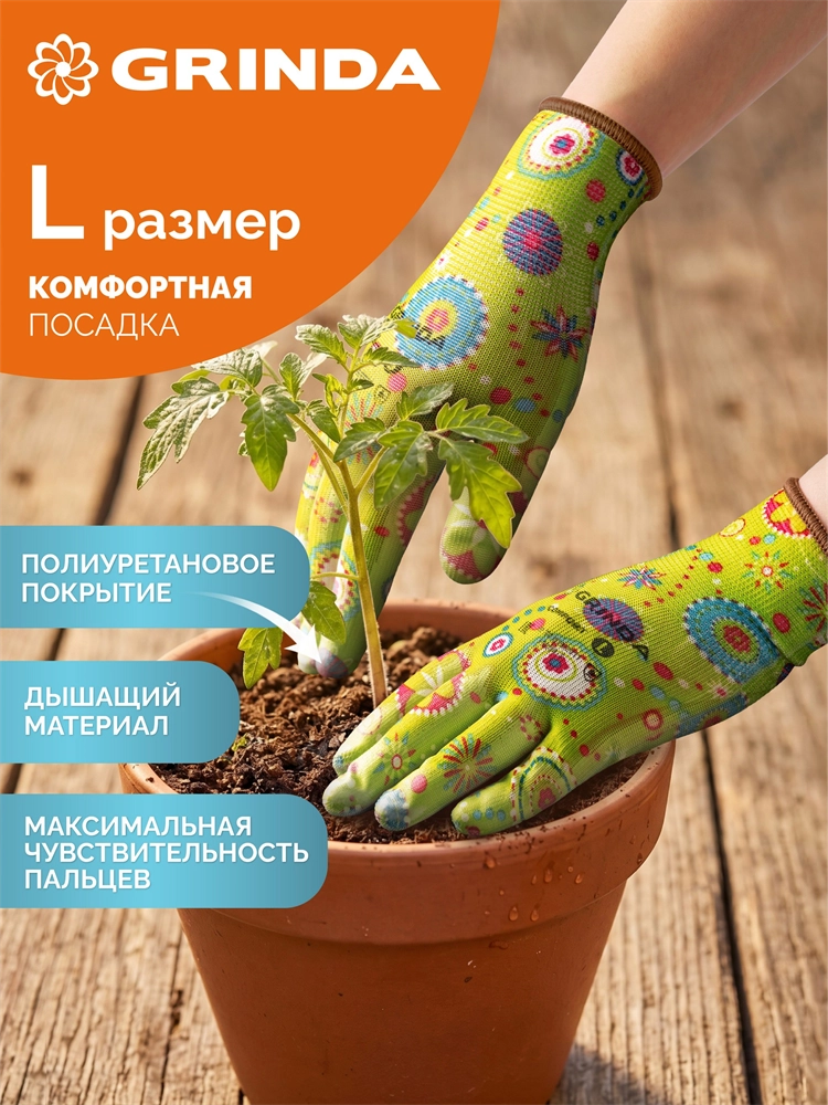 GRINDA COMFORT, L (9), садовые перчатки с прозрачным полиуретановым покрытием, зелёные, 13 класс (11290-L) zb  11290-l_z01