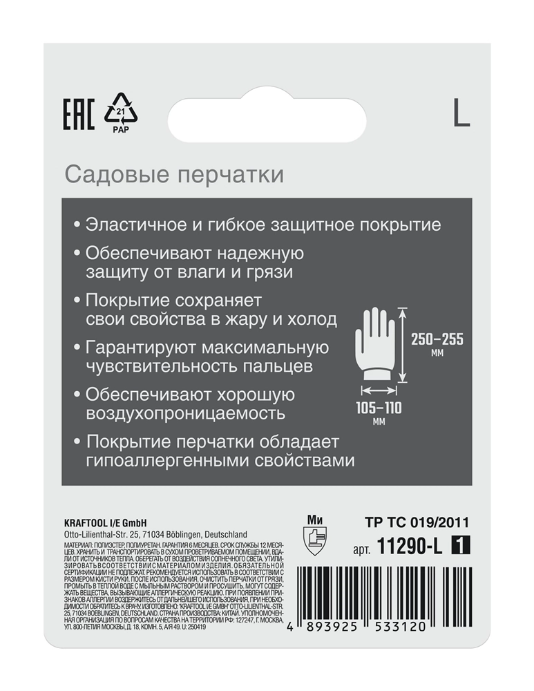 GRINDA COMFORT, L (9), садовые перчатки с прозрачным полиуретановым покрытием, зелёные, 13 класс (11290-L) zb  11290-l_z01