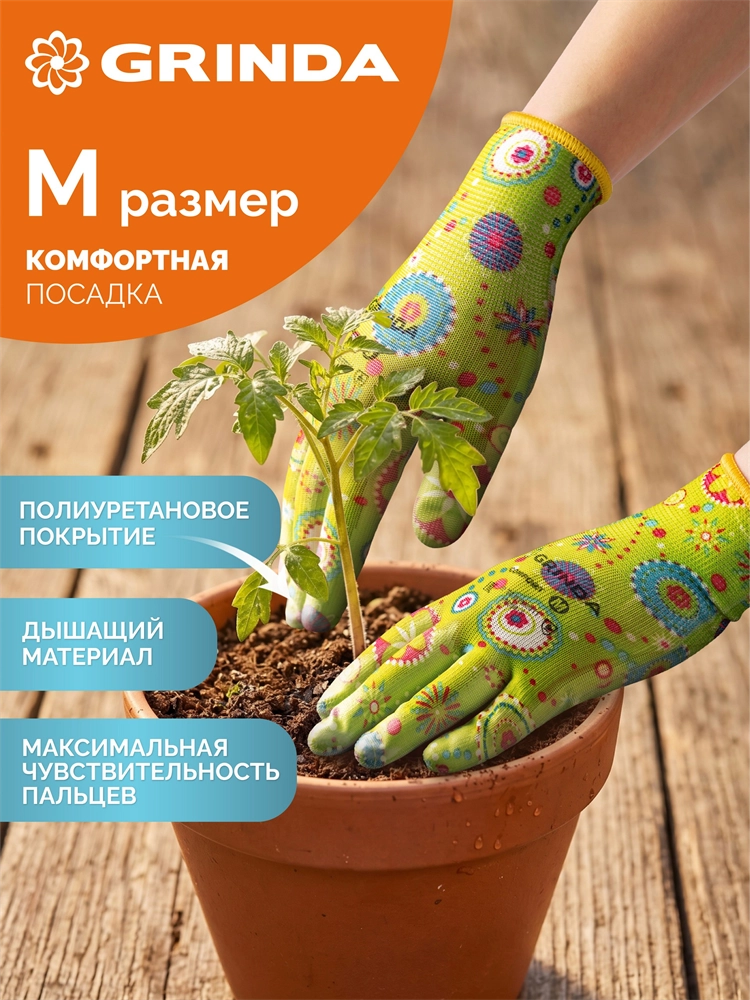 GRINDA COMFORT, M (8), садовые перчатки с прозрачным полиуретановым покрытием, зелёные, 13 класс (11290-M) zb  11290-m_z01