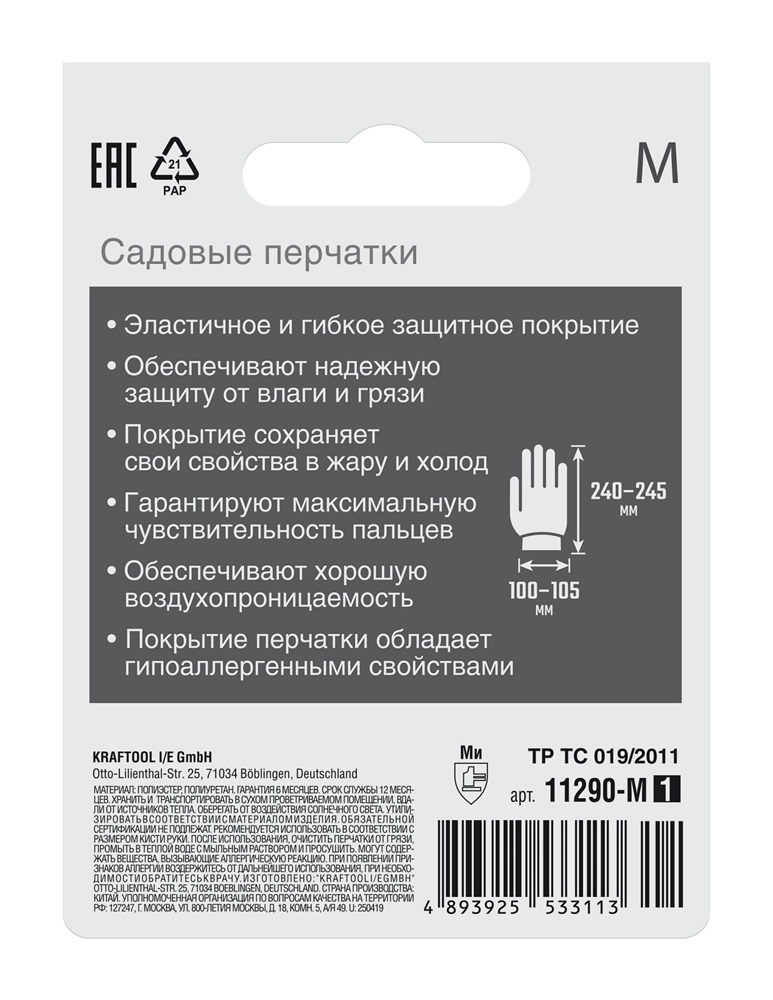 GRINDA COMFORT, M (8), садовые перчатки с прозрачным полиуретановым покрытием, зелёные, 13 класс (11290-M) zb  11290-m_z01