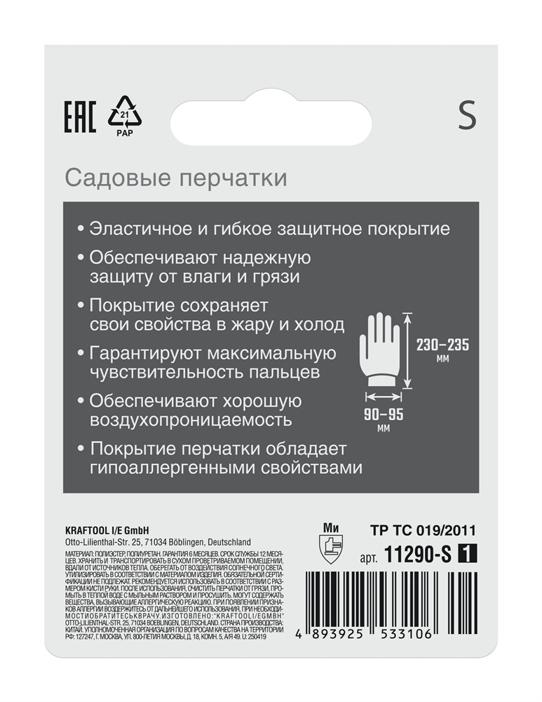 GRINDA COMFORT, S (7), садовые перчатки с прозрачным полиуретановым покрытием, зелёные, 13 класс (11290-S) zb  11290-s_z01