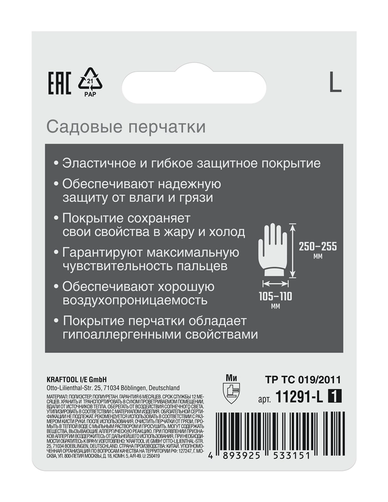 GRINDA COMFORT, L (9), садовые перчатки с прозрачным полиуретановым покрытием, розовые, 13 класс (11291-L) zb  11291-l_z01