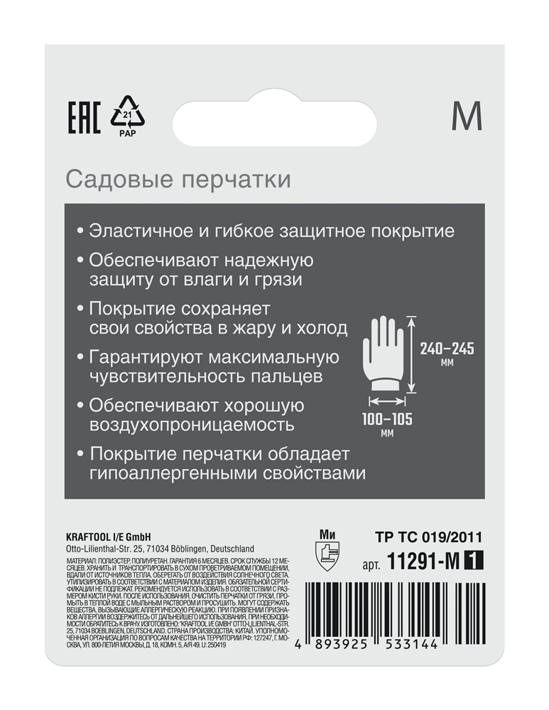 GRINDA COMFORT, M (8), садовые перчатки с прозрачным полиуретановым покрытием, розовые, 13 класс (11291-M) zb  11291-m_z01