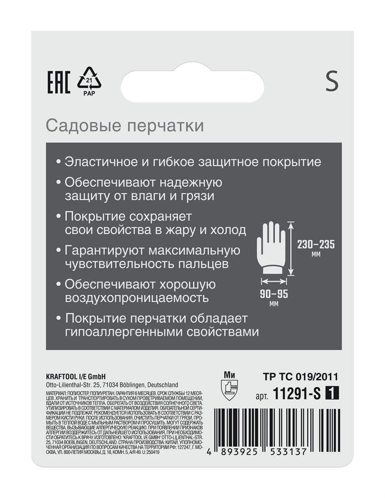 GRINDA COMFORT, S (7), садовые перчатки с прозрачным полиуретановым покрытием, розовые, 13 класс (11291-S) zb  11291-s_z01