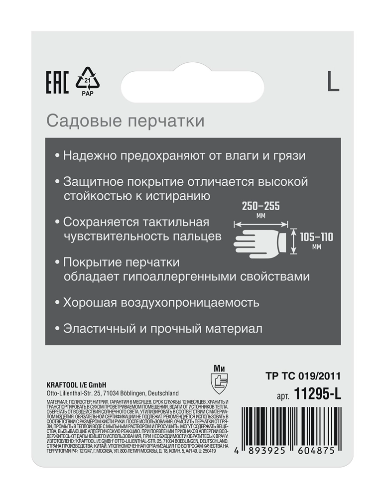 GRINDA PROTECT, L (9), садовые перчатки с прозрачным нитриловым покрытием, зелёные, 13 класс (11295-L) zb  11295-l