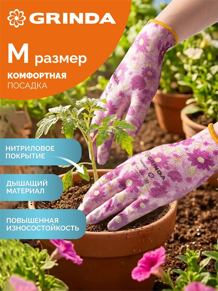 GRINDA PROTECT, M (8), садовые перчатки с прозрачным нитриловым покрытием, зелёные, 13 класс (11295-M) zb  11295-m