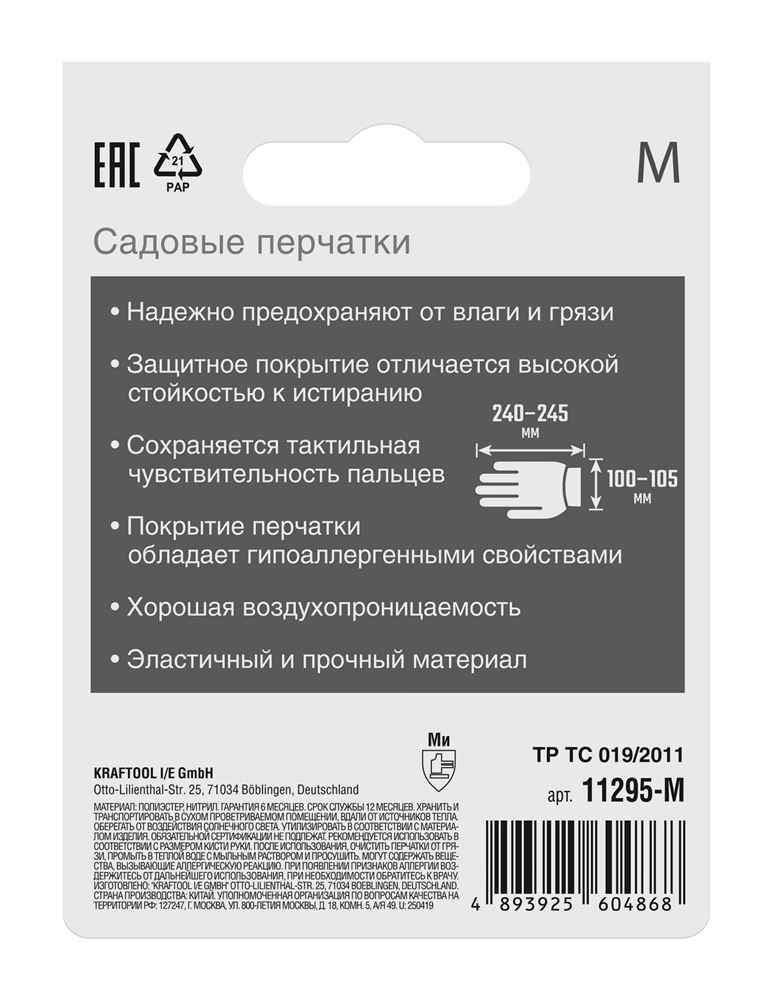 GRINDA PROTECT, M (8), садовые перчатки с прозрачным нитриловым покрытием, зелёные, 13 класс (11295-M) zb  11295-m